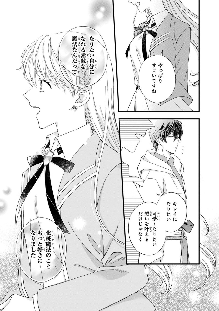午前0時、解けない魔法を私にかけて！ 第3.2話 - Page 12