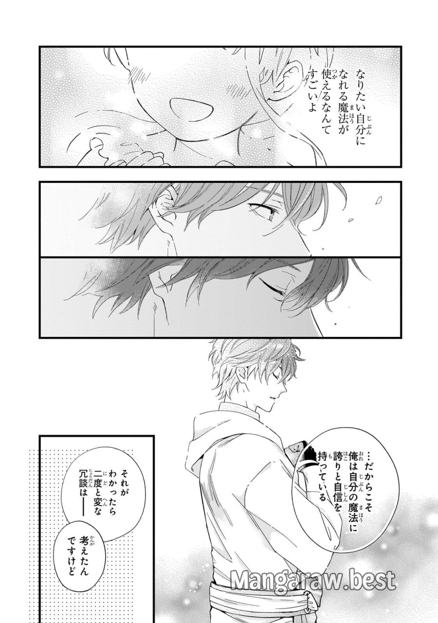 午前0時、解けない魔法を私にかけて！ 第3.2話 - Page 13