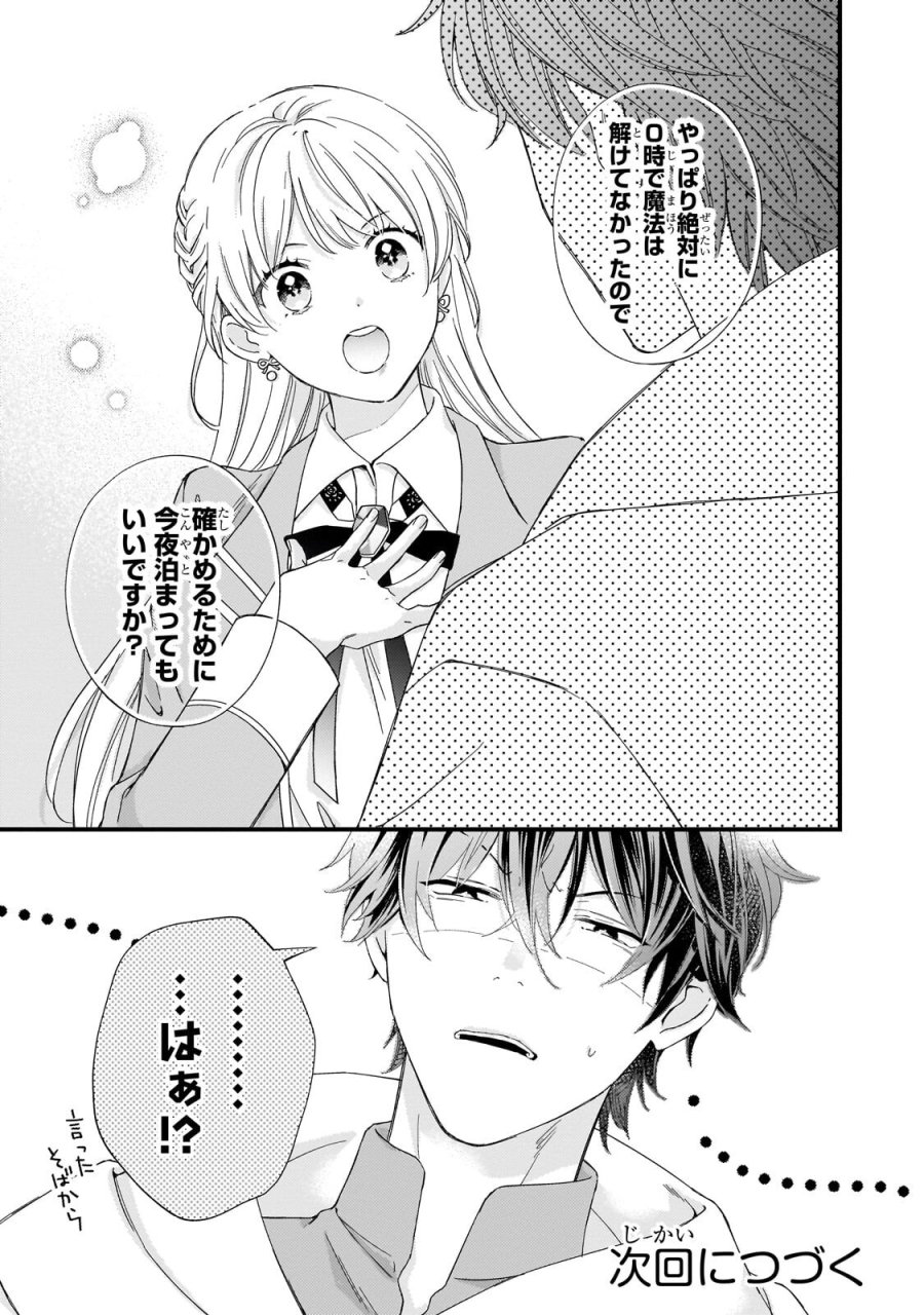 午前0時、解けない魔法を私にかけて！ 第3.2話 - Page 14