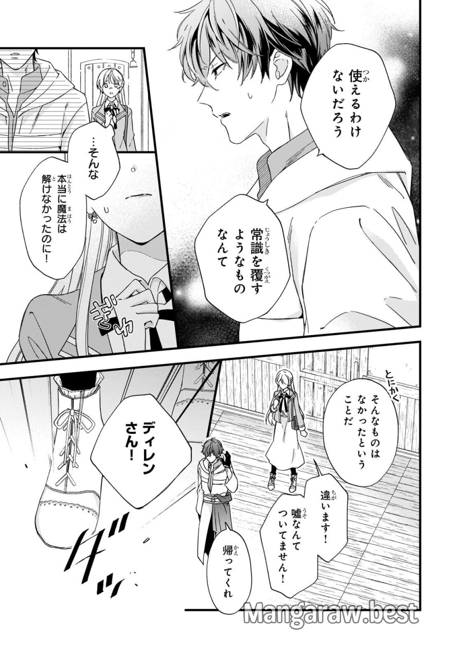 午前0時、解けない魔法を私にかけて！ 第3.2話 - Page 2
