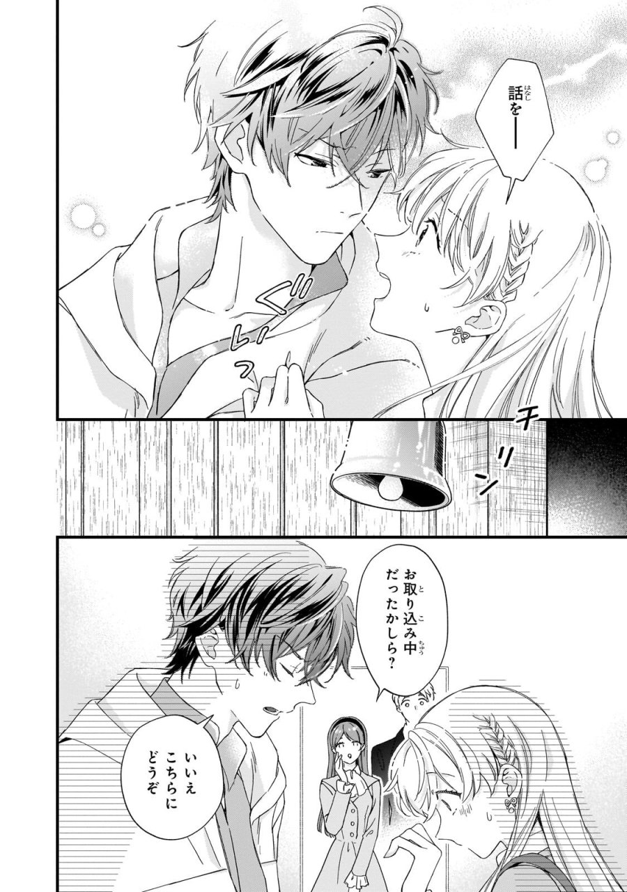 午前0時、解けない魔法を私にかけて！ 第3.2話 - Page 3