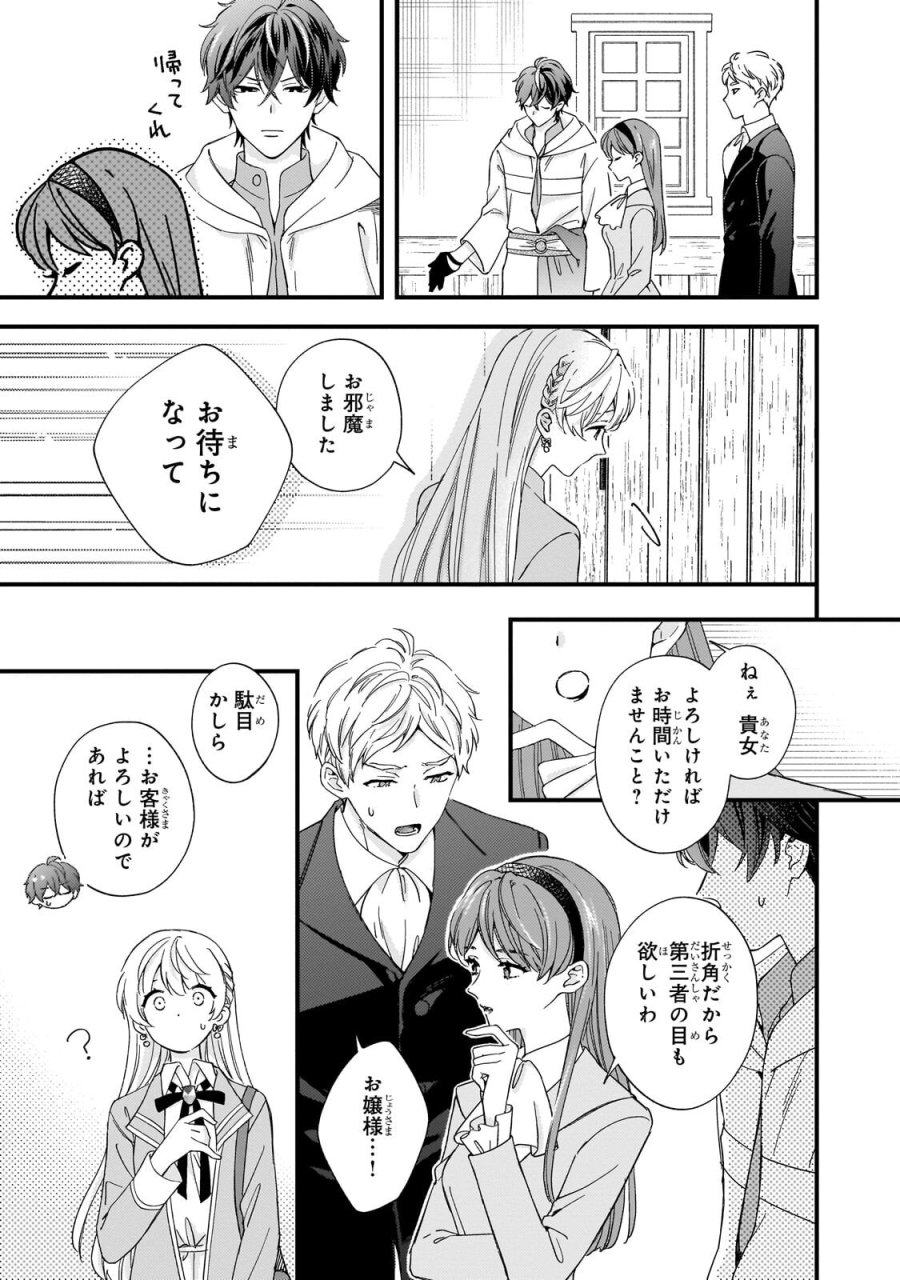 午前0時、解けない魔法を私にかけて！ 第3.2話 - Page 4