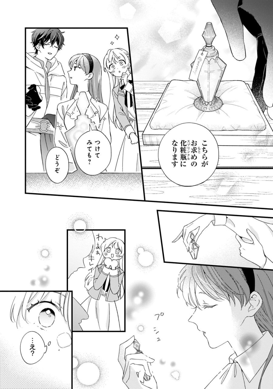 午前0時、解けない魔法を私にかけて！ 第3.2話 - Page 5