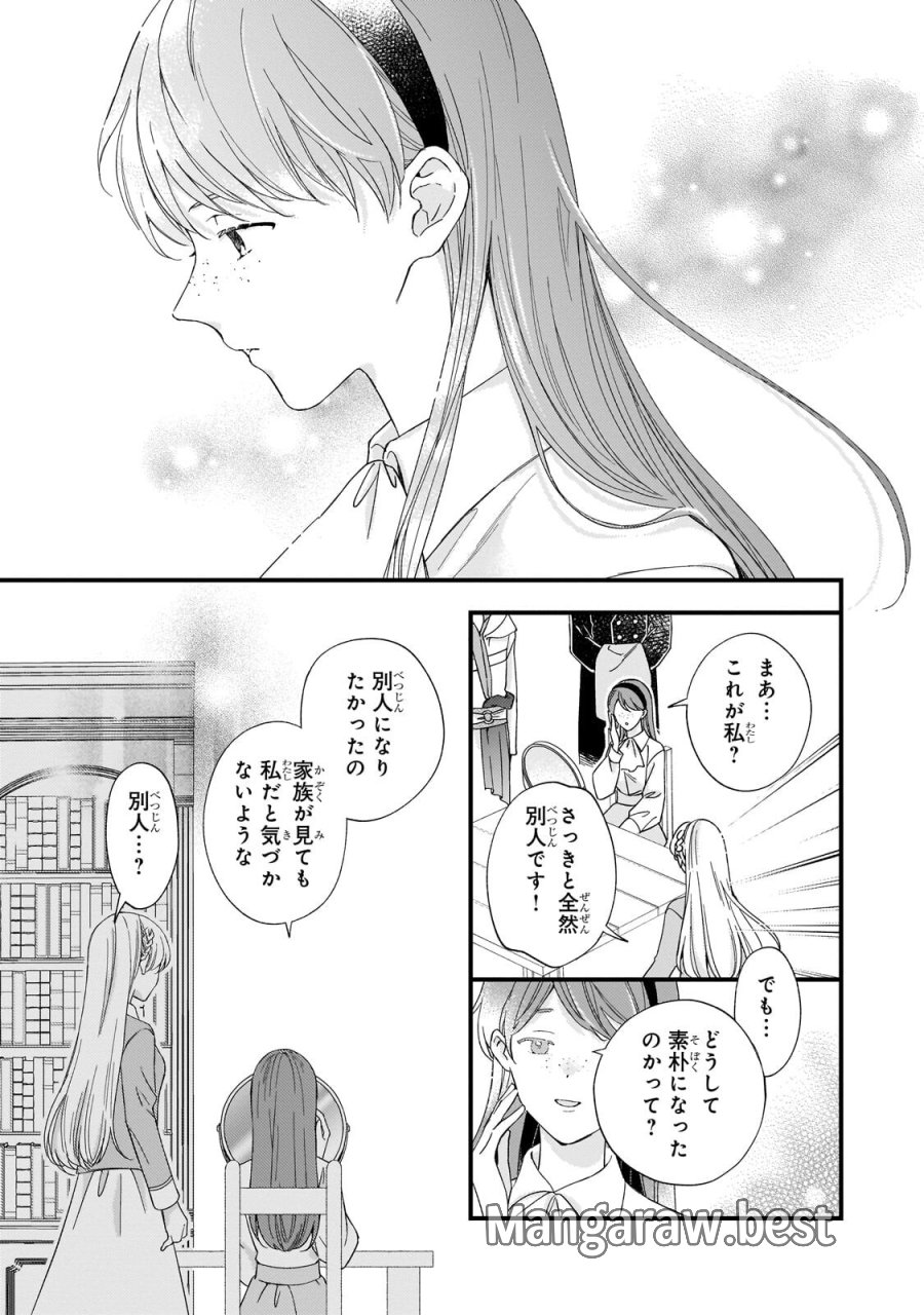 午前0時、解けない魔法を私にかけて！ 第3.2話 - Page 6