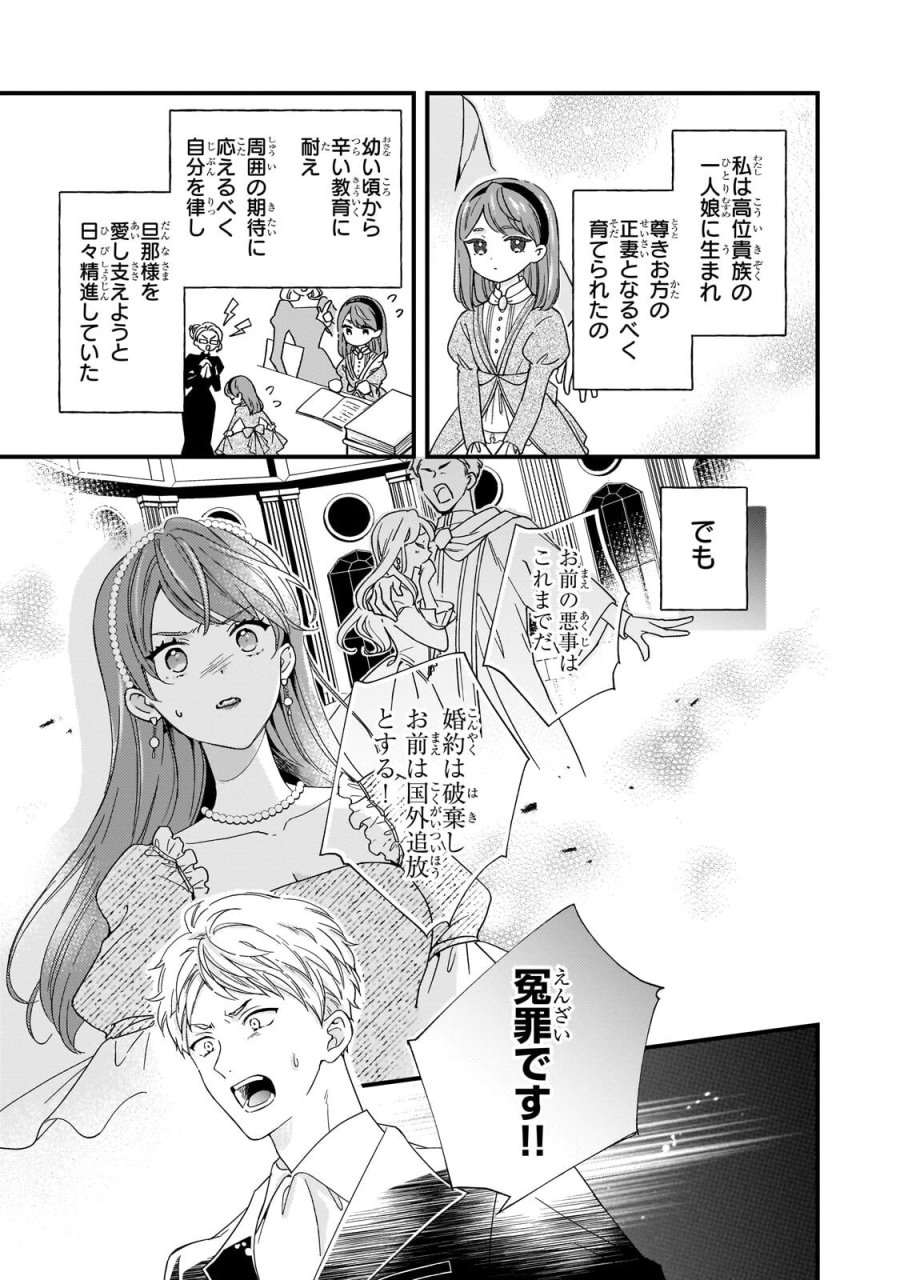 午前0時、解けない魔法を私にかけて！ 第3.2話 - Page 8