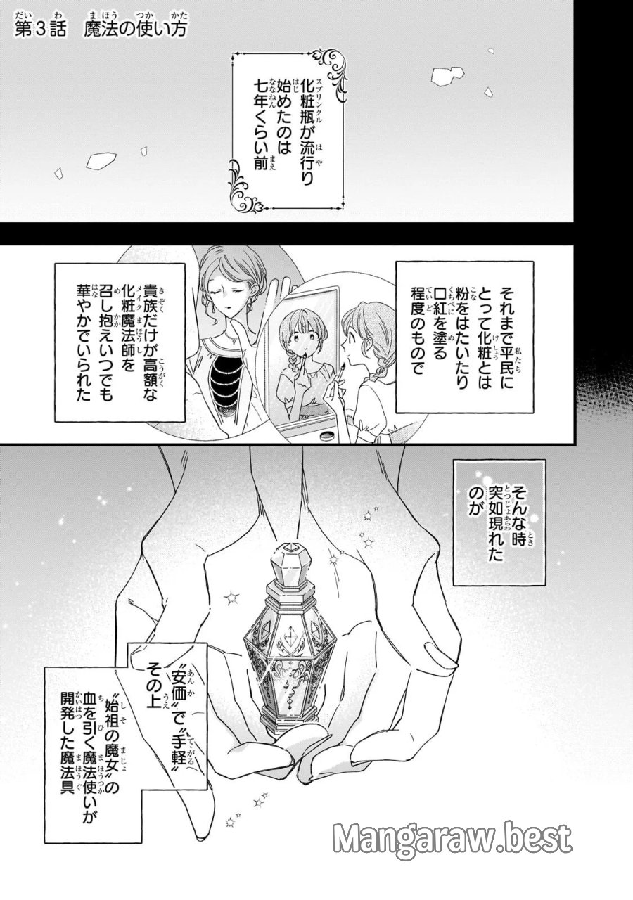 午前0時、解けない魔法を私にかけて！ 第3.1話 - Page 1