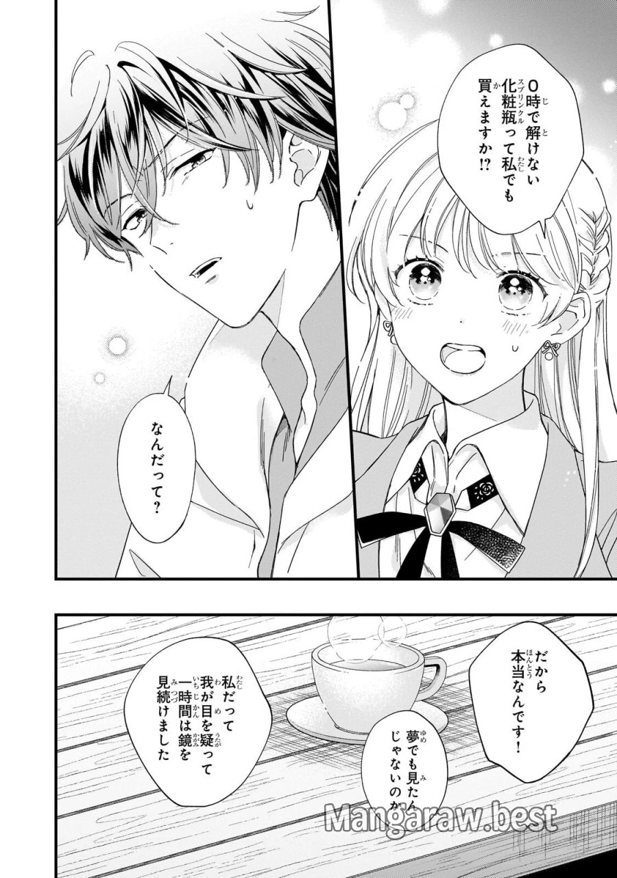 午前0時、解けない魔法を私にかけて！ 第3.1話 - Page 10