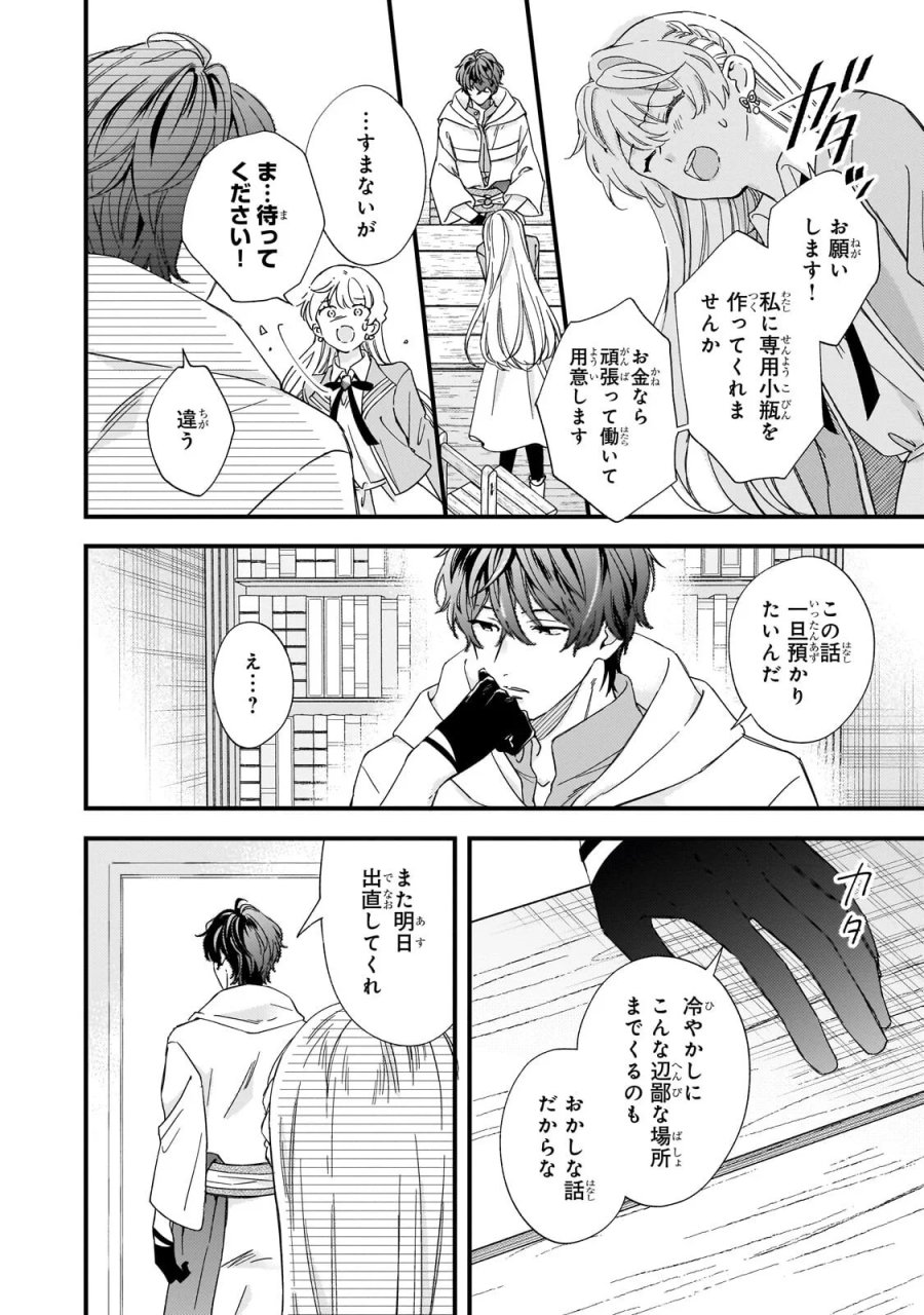 午前0時、解けない魔法を私にかけて！ 第3.1話 - Page 12