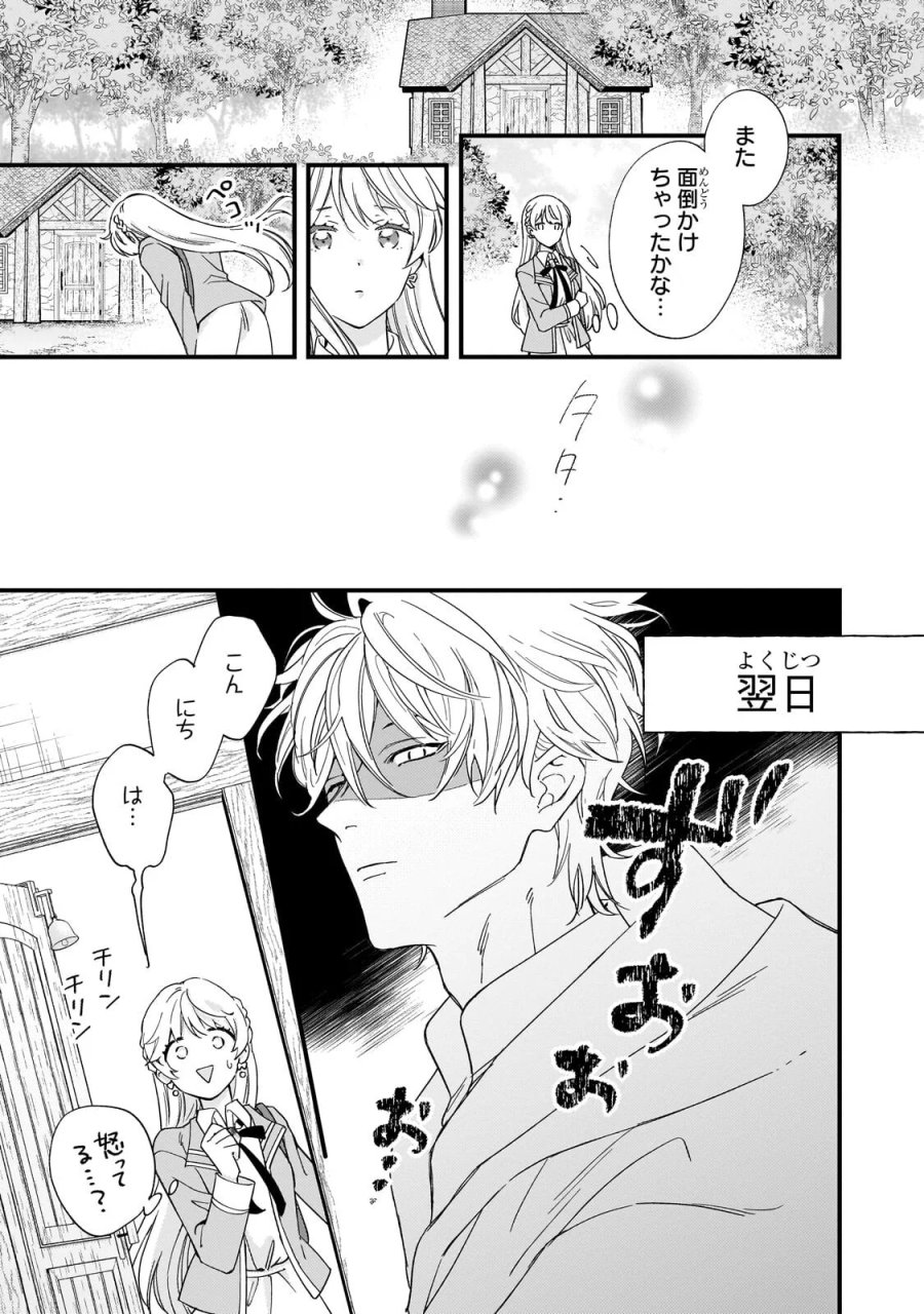 午前0時、解けない魔法を私にかけて！ 第3.1話 - Page 13