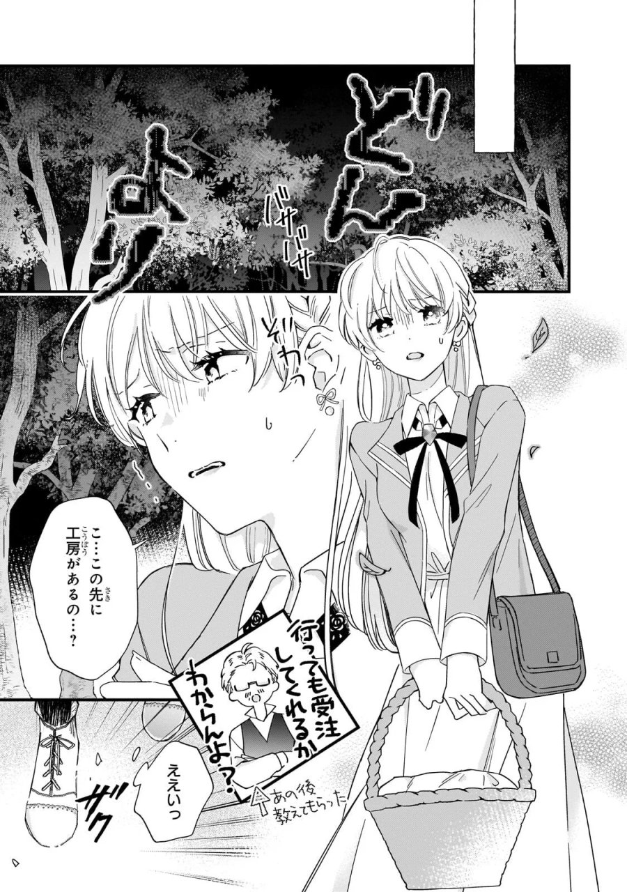 午前0時、解けない魔法を私にかけて！ 第3.1話 - Page 3