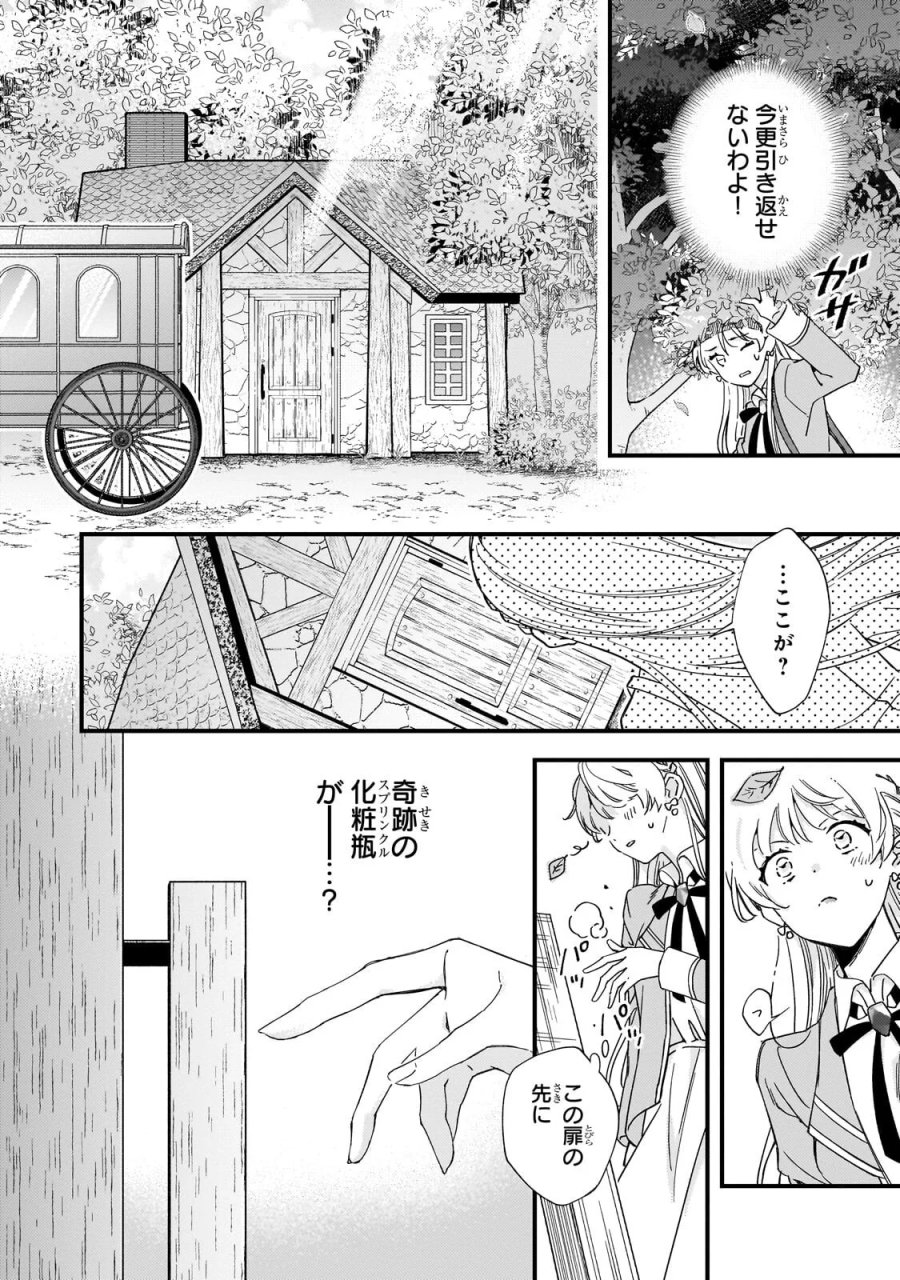 午前0時、解けない魔法を私にかけて！ 第3.1話 - Page 4