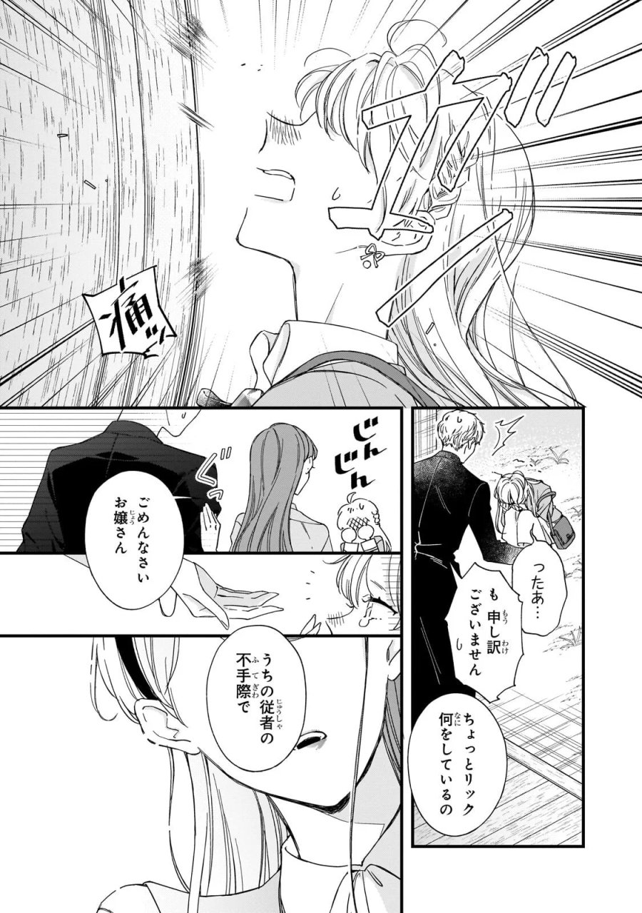午前0時、解けない魔法を私にかけて！ 第3.1話 - Page 5