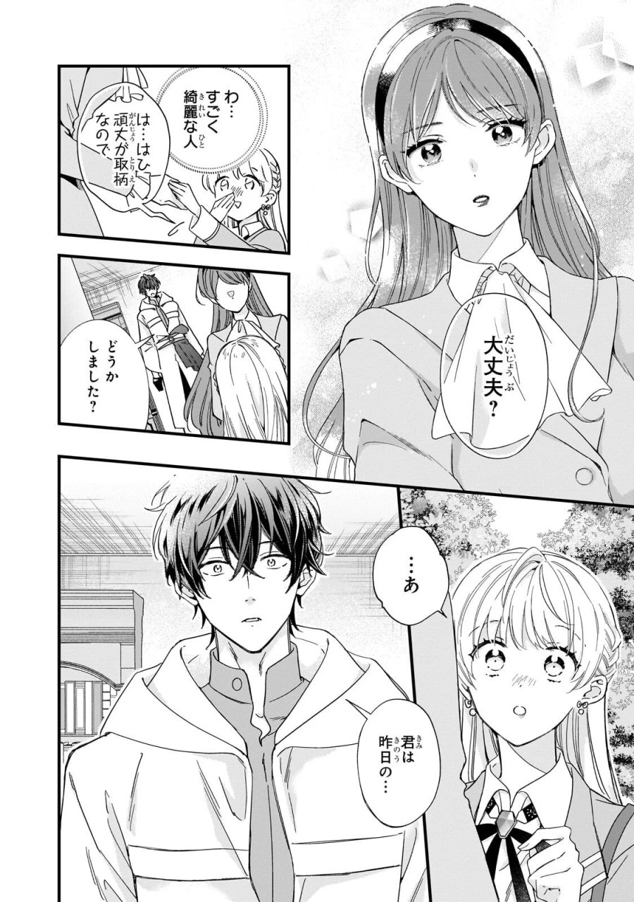 午前0時、解けない魔法を私にかけて！ 第3.1話 - Page 6