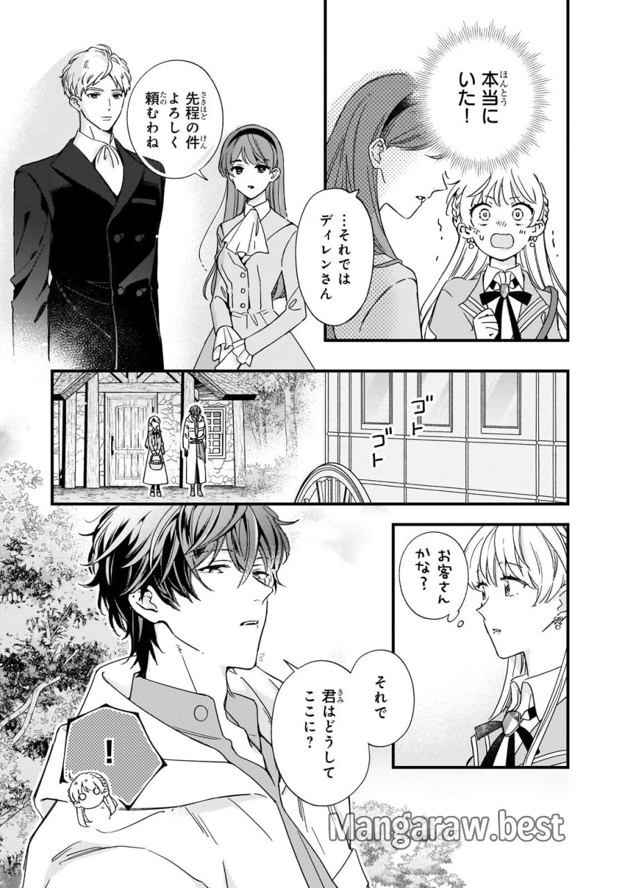 午前0時、解けない魔法を私にかけて！ 第3.1話 - Page 7