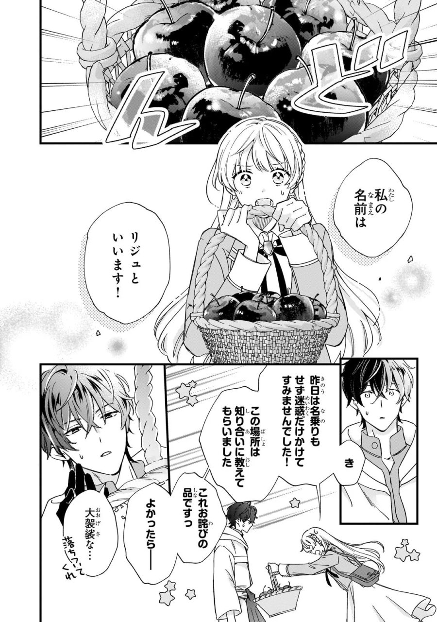 午前0時、解けない魔法を私にかけて！ 第3.1話 - Page 8