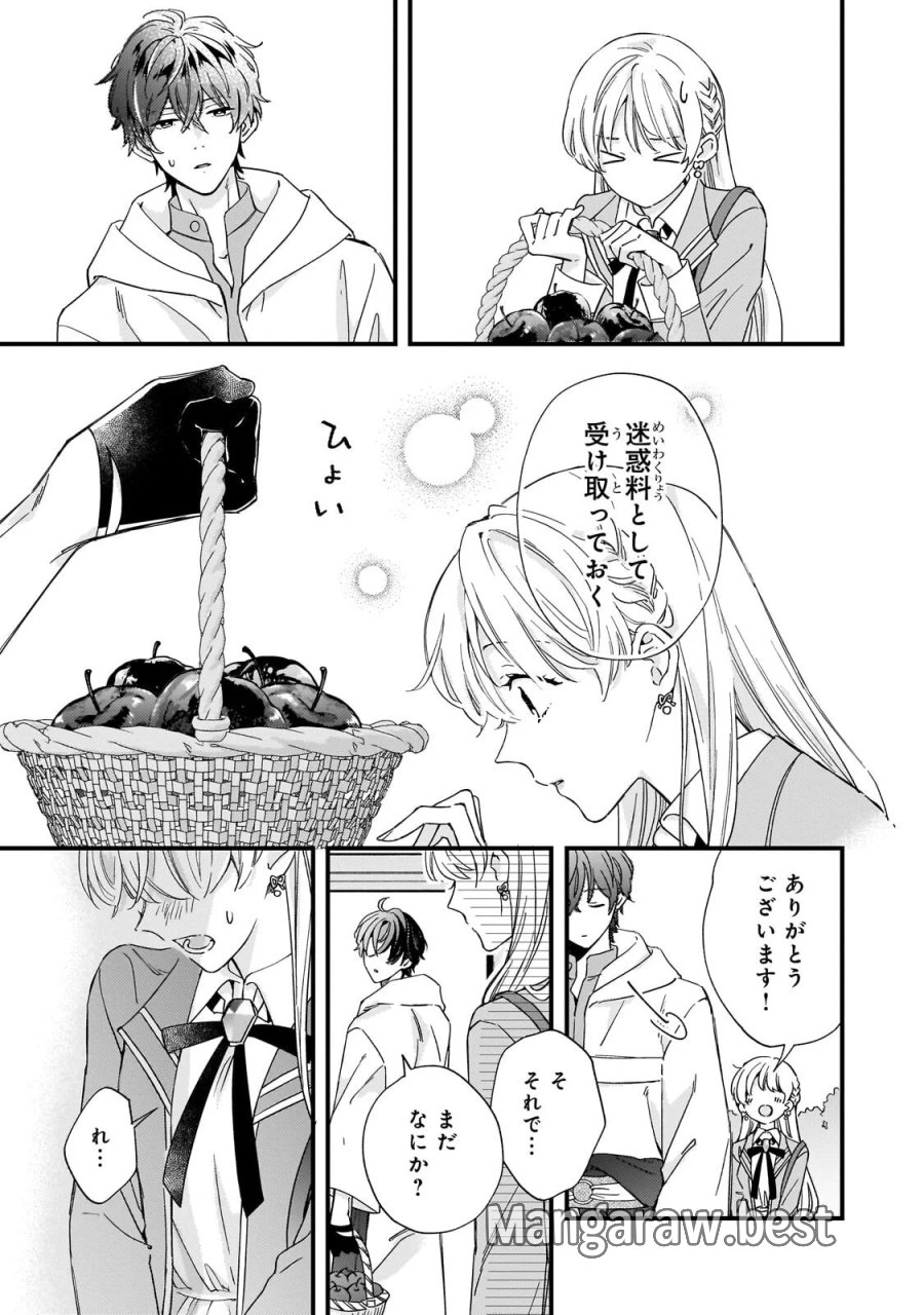 午前0時、解けない魔法を私にかけて！ 第3.1話 - Page 9