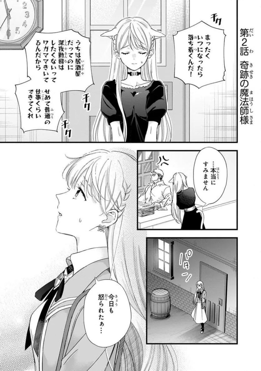 午前0時、解けない魔法を私にかけて！ 第2話 - Page 1