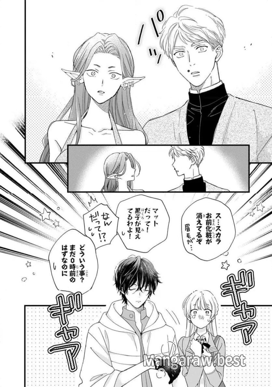 午前0時、解けない魔法を私にかけて！ 第2話 - Page 10