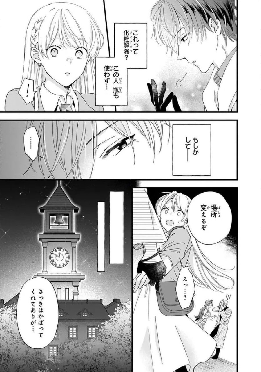 午前0時、解けない魔法を私にかけて！ 第2話 - Page 11