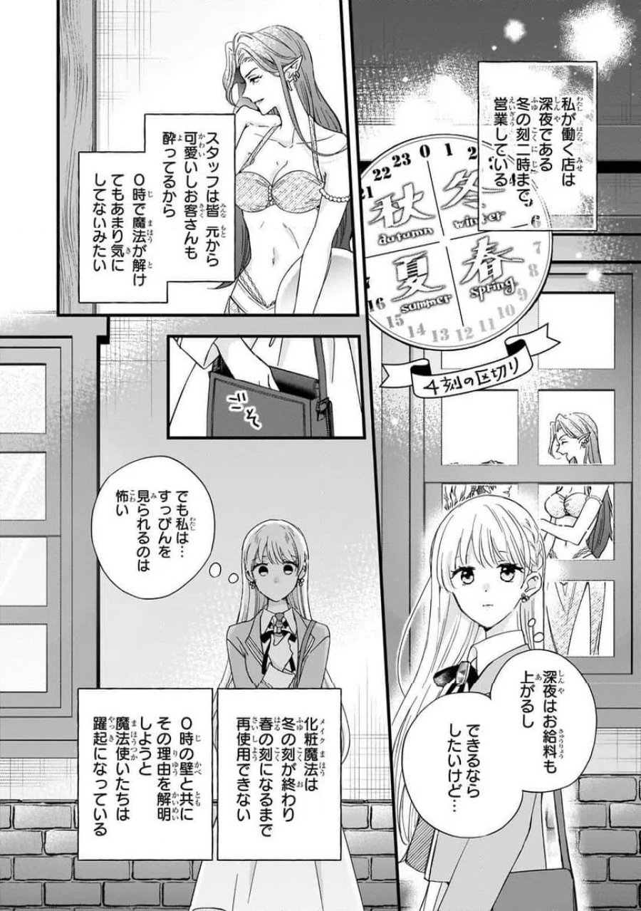 午前0時、解けない魔法を私にかけて！ 第2話 - Page 2