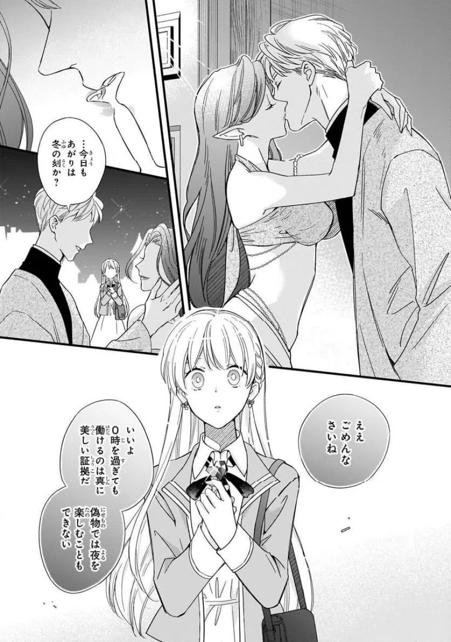 午前0時、解けない魔法を私にかけて！ 第2話 - Page 3