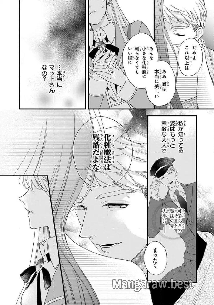 午前0時、解けない魔法を私にかけて！ 第2話 - Page 4