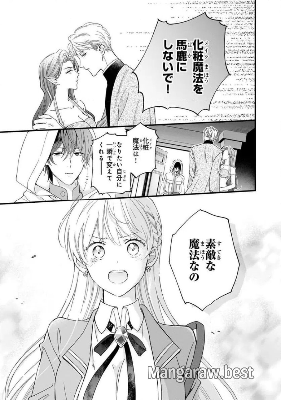 午前0時、解けない魔法を私にかけて！ 第2話 - Page 5