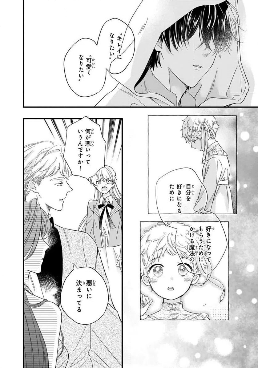 午前0時、解けない魔法を私にかけて！ 第2話 - Page 6