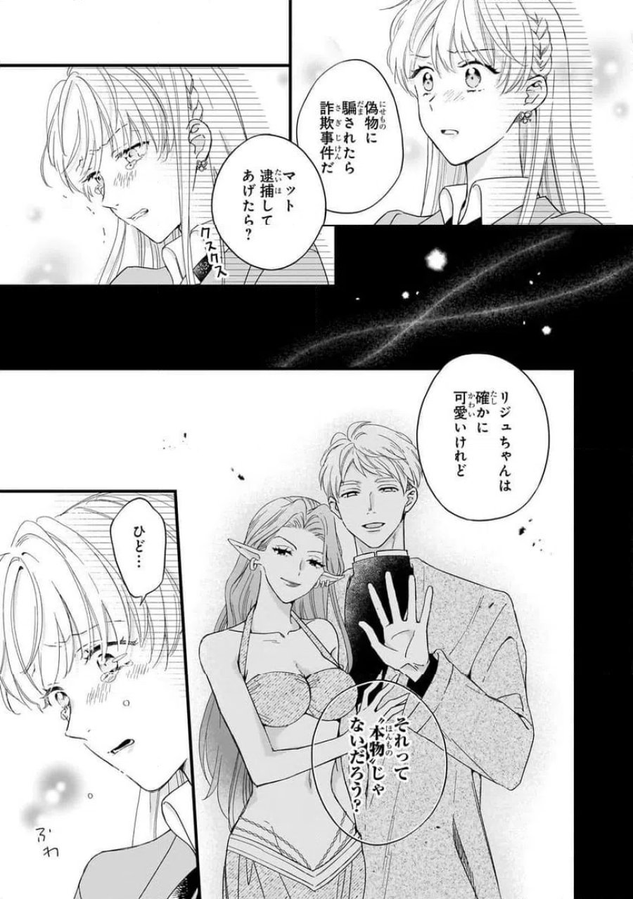 午前0時、解けない魔法を私にかけて！ 第2話 - Page 7