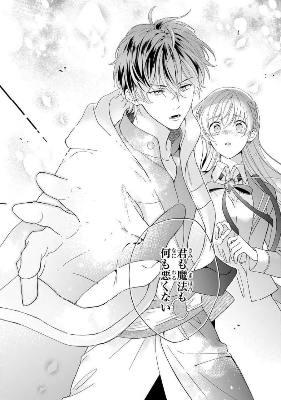 午前0時、解けない魔法を私にかけて！ 第2話 - Page 8
