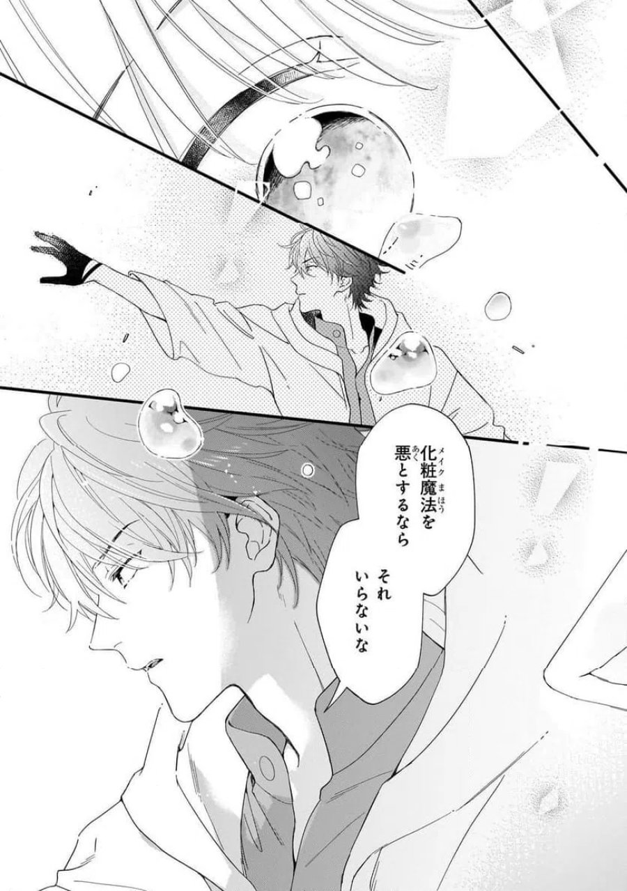 午前0時、解けない魔法を私にかけて！ 第2話 - Page 9