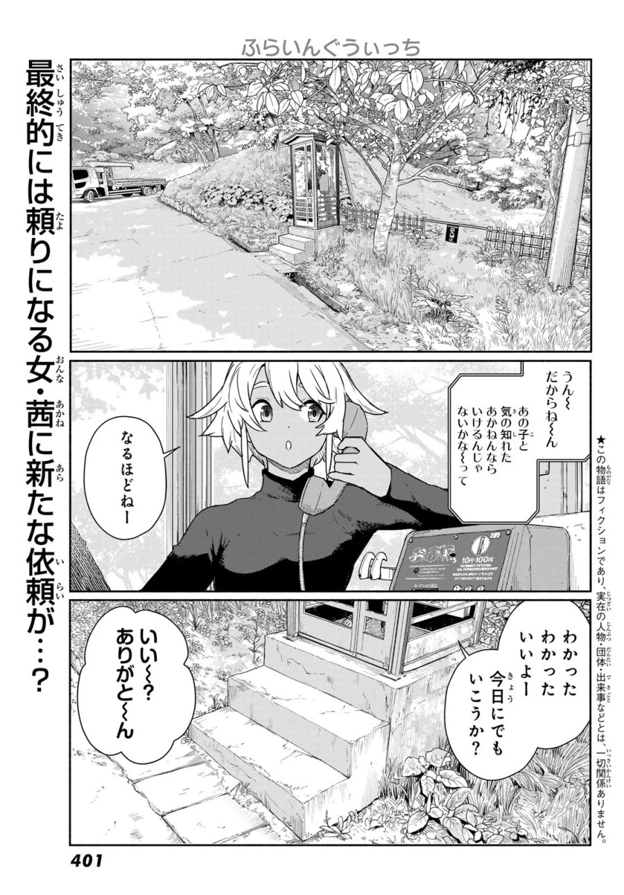 ふらいんぐうぃっち 第92話 - Page 1