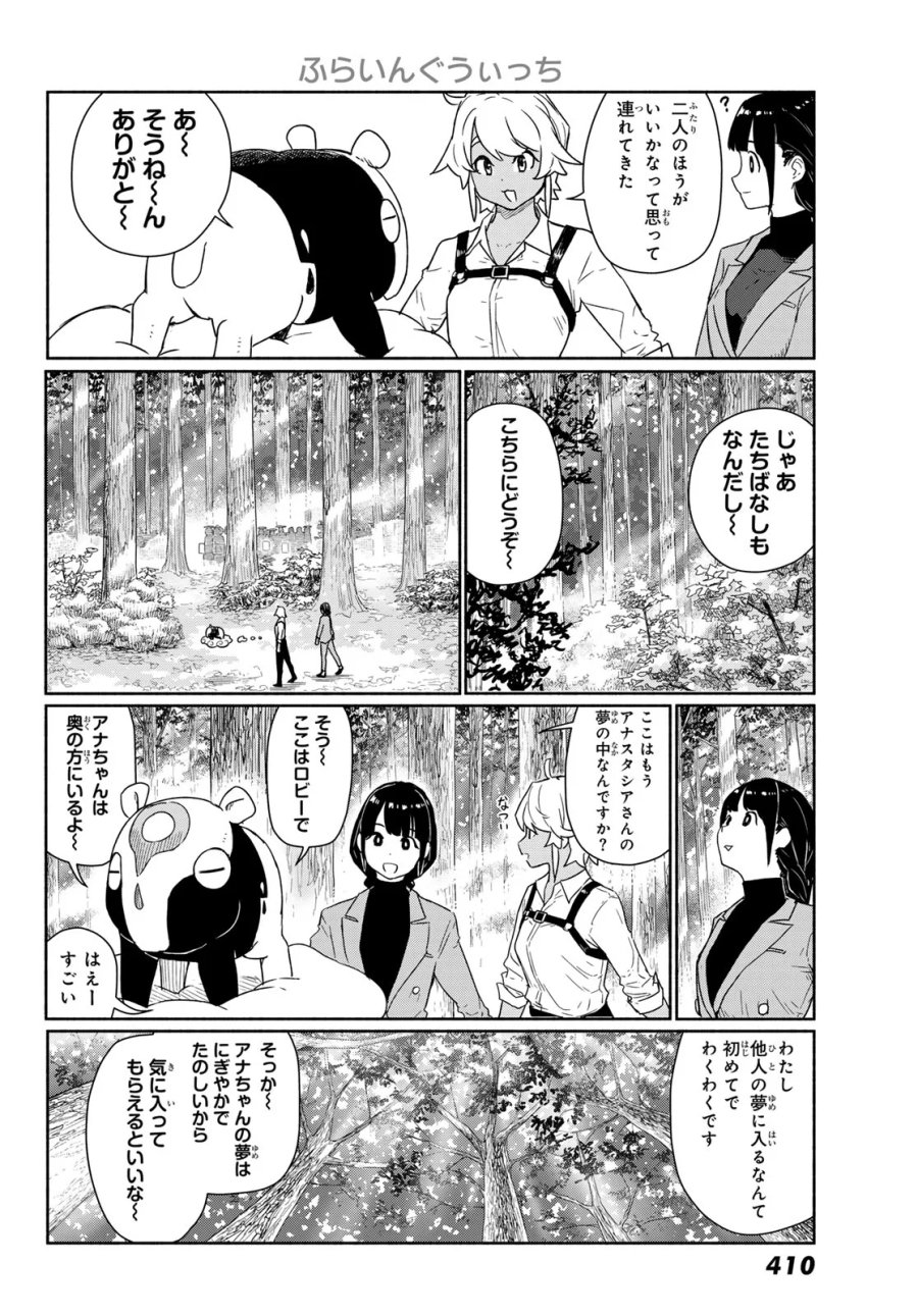 ふらいんぐうぃっち 第92話 - Page 10