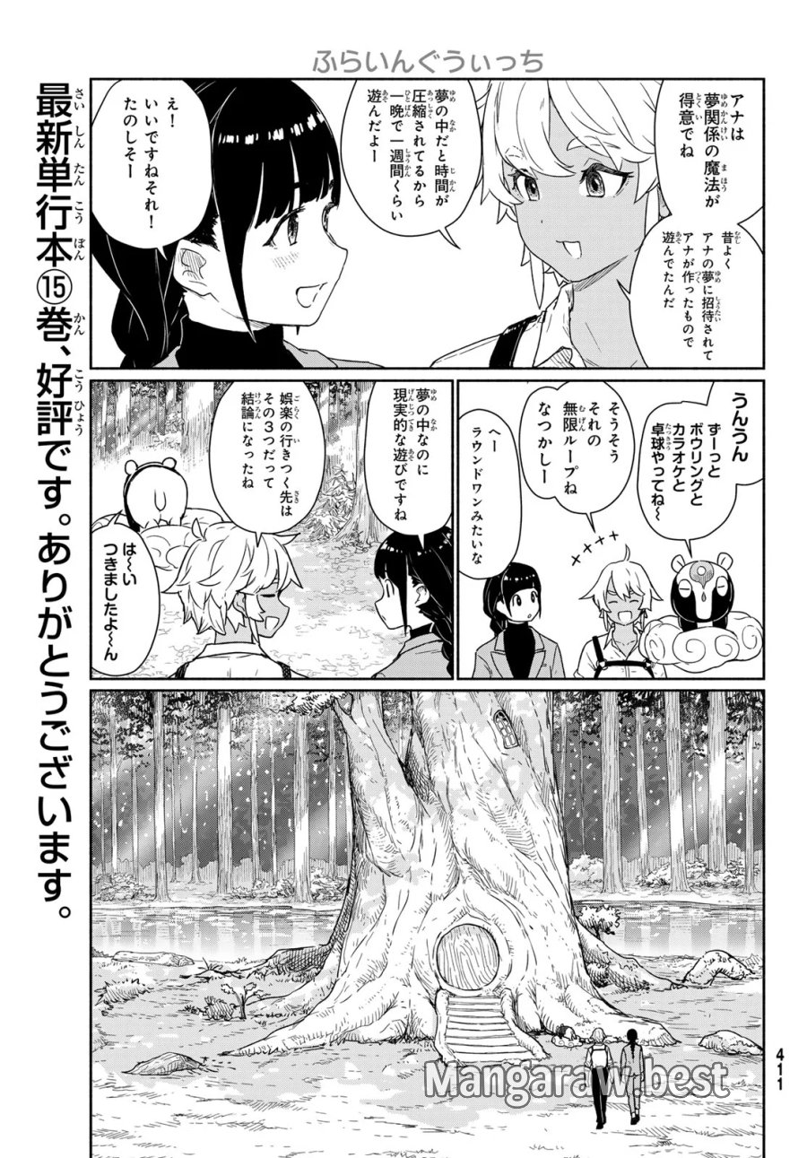 ふらいんぐうぃっち 第92話 - Page 11