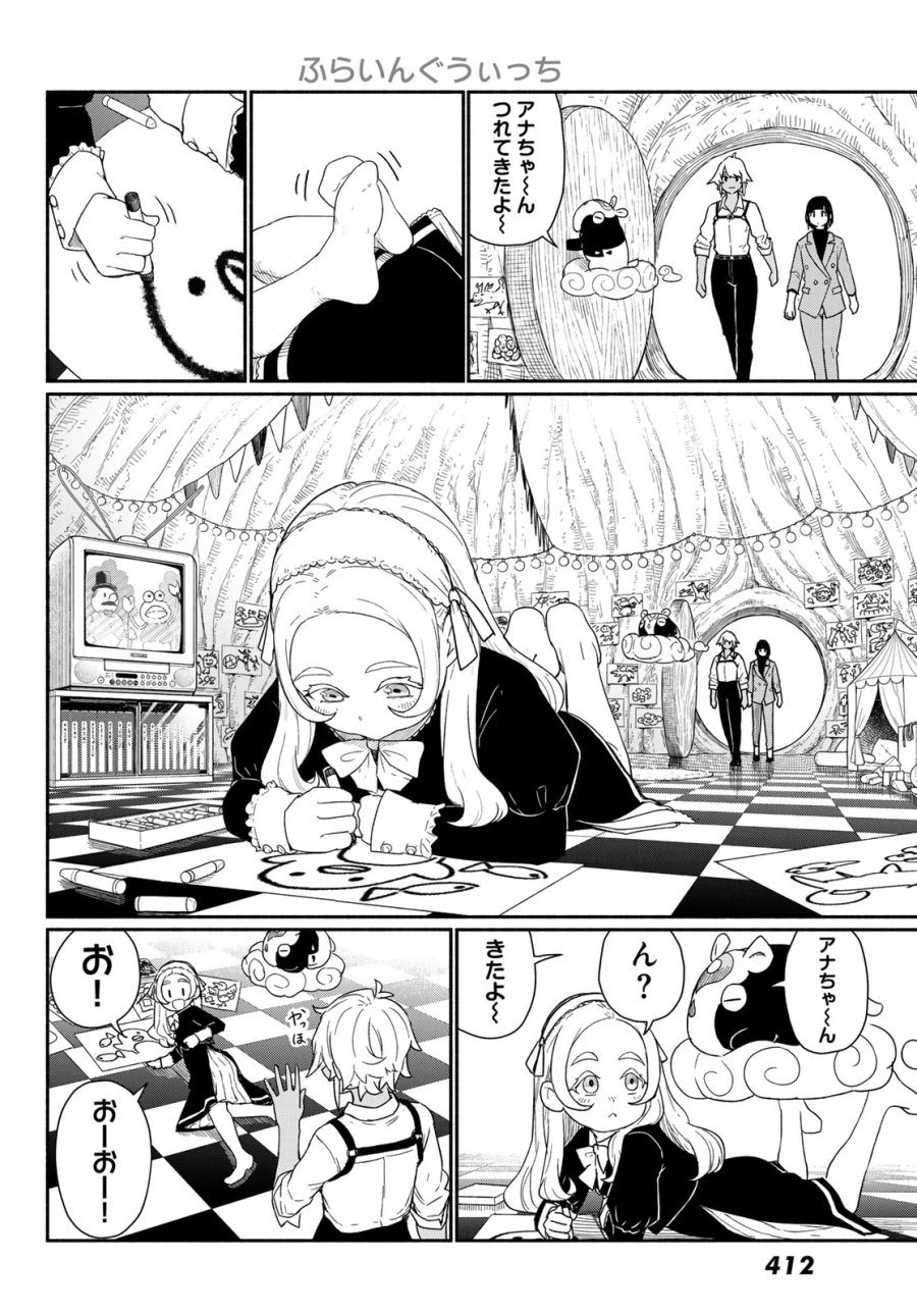 ふらいんぐうぃっち 第92話 - Page 12