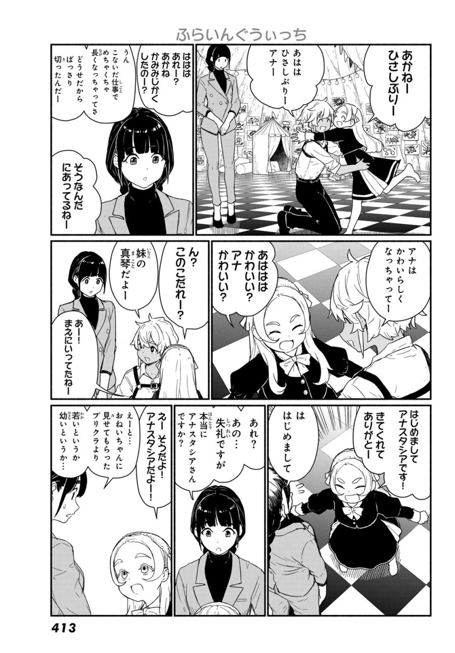 ふらいんぐうぃっち 第92話 - Page 13