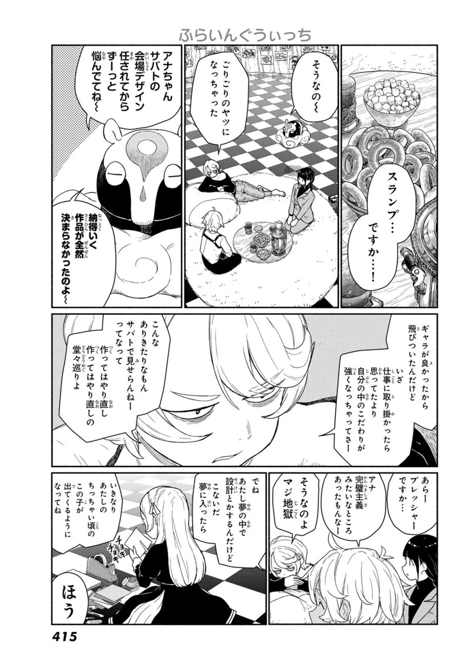 ふらいんぐうぃっち 第92話 - Page 15