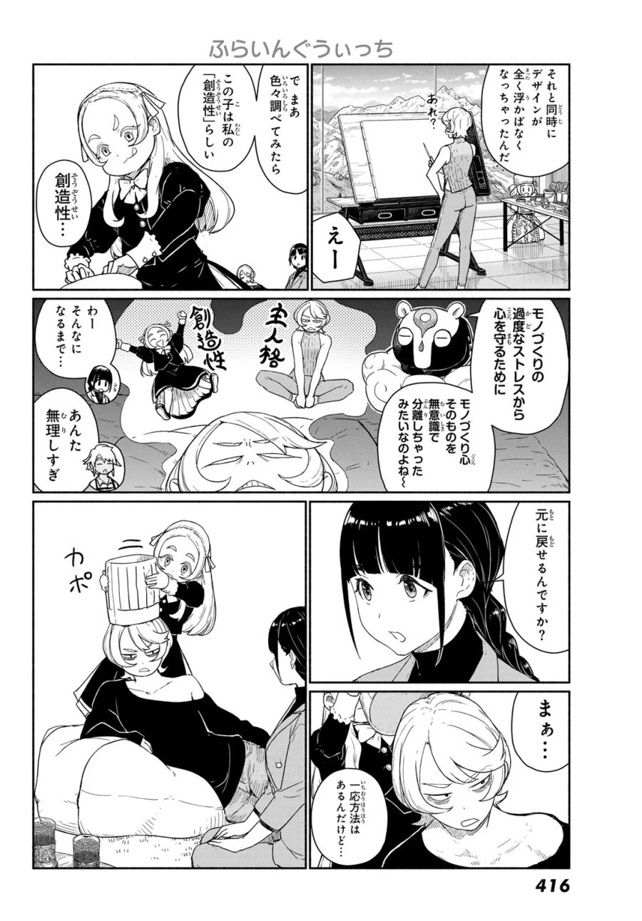 ふらいんぐうぃっち 第92話 - Page 16
