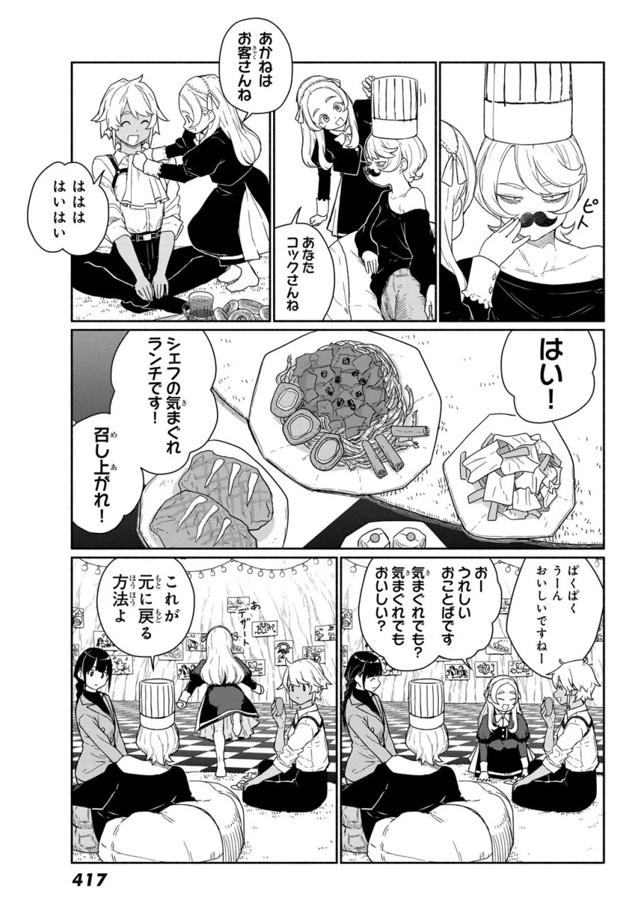 ふらいんぐうぃっち 第92話 - Page 17