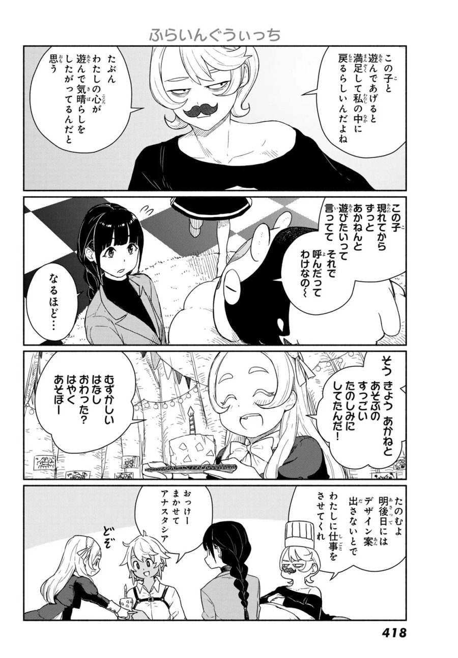 ふらいんぐうぃっち 第92話 - Page 18