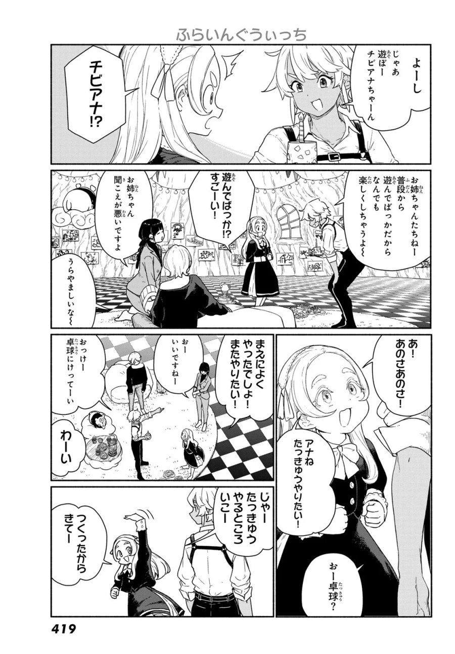 ふらいんぐうぃっち 第92話 - Page 19