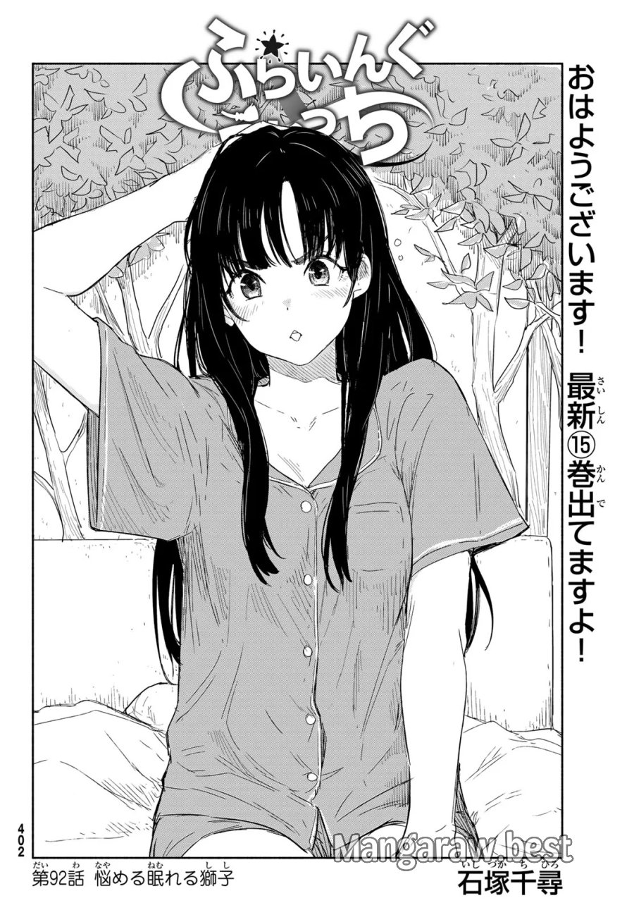 ふらいんぐうぃっち 第92話 - Page 2