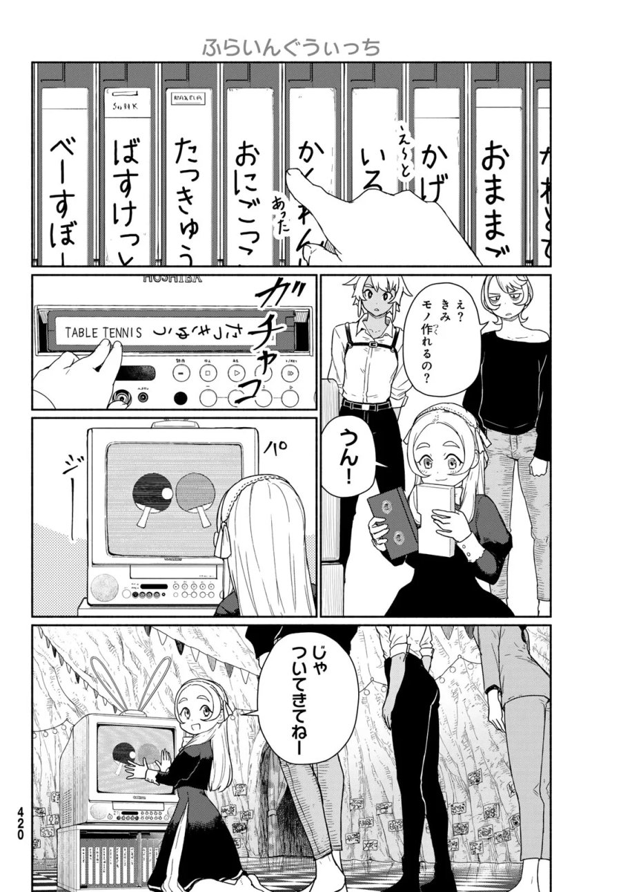ふらいんぐうぃっち 第92話 - Page 20
