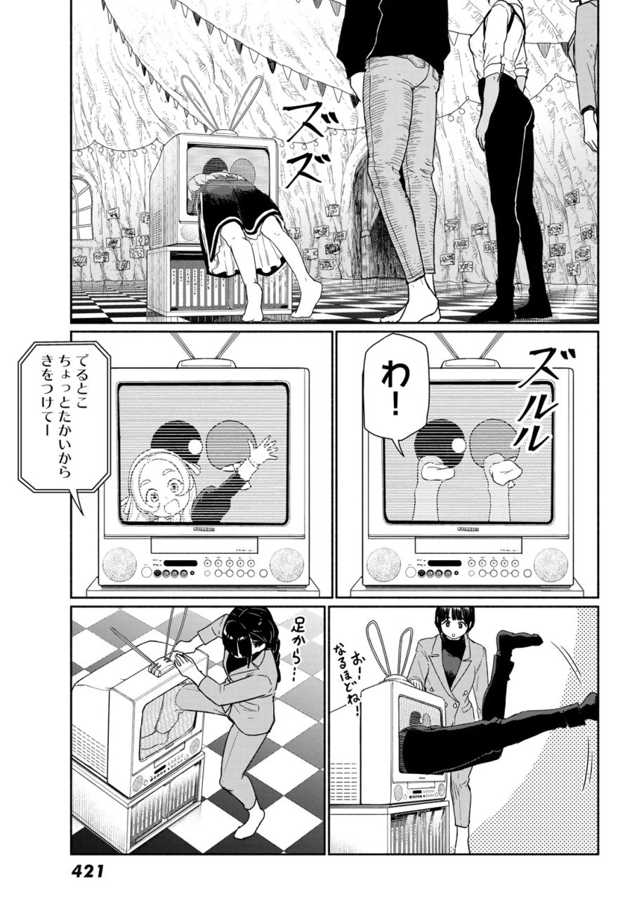ふらいんぐうぃっち 第92話 - Page 21