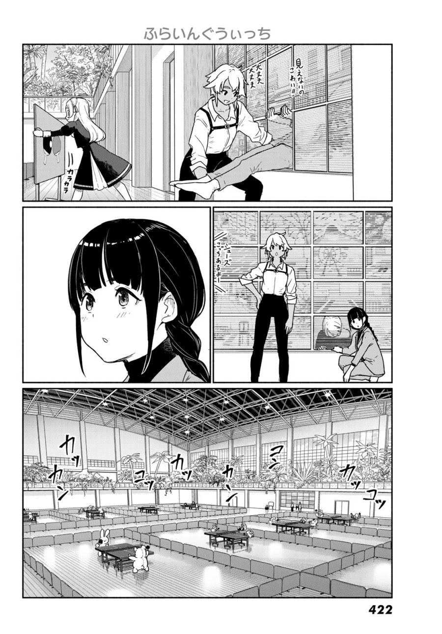 ふらいんぐうぃっち 第92話 - Page 22