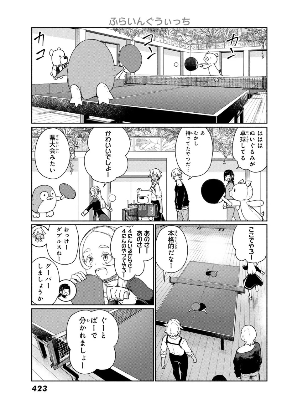 ふらいんぐうぃっち 第92話 - Page 23