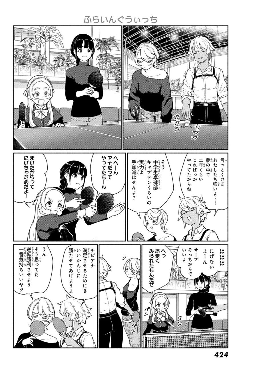 ふらいんぐうぃっち 第92話 - Page 24