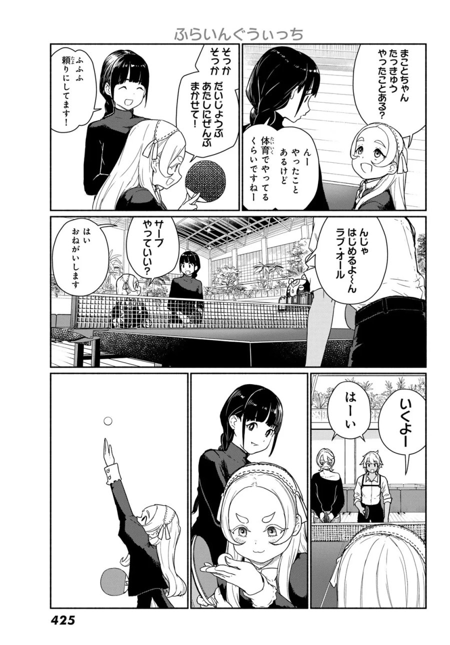 ふらいんぐうぃっち 第92話 - Page 25