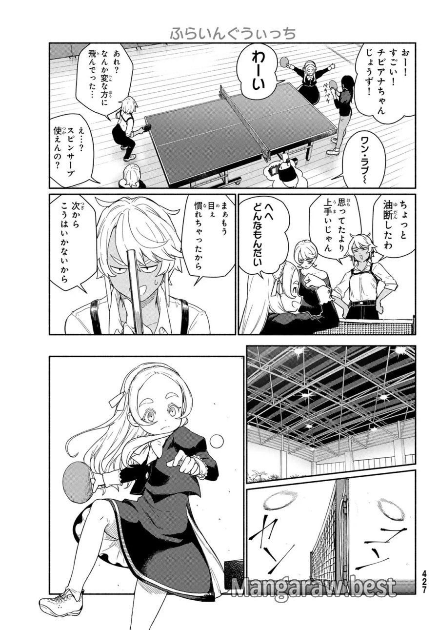 ふらいんぐうぃっち 第92話 - Page 27