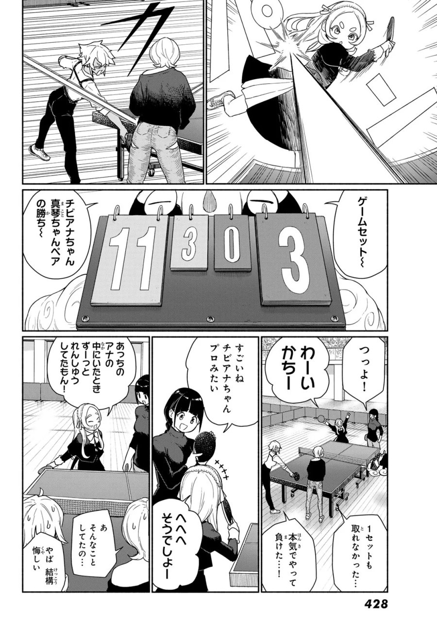 ふらいんぐうぃっち 第92話 - Page 28
